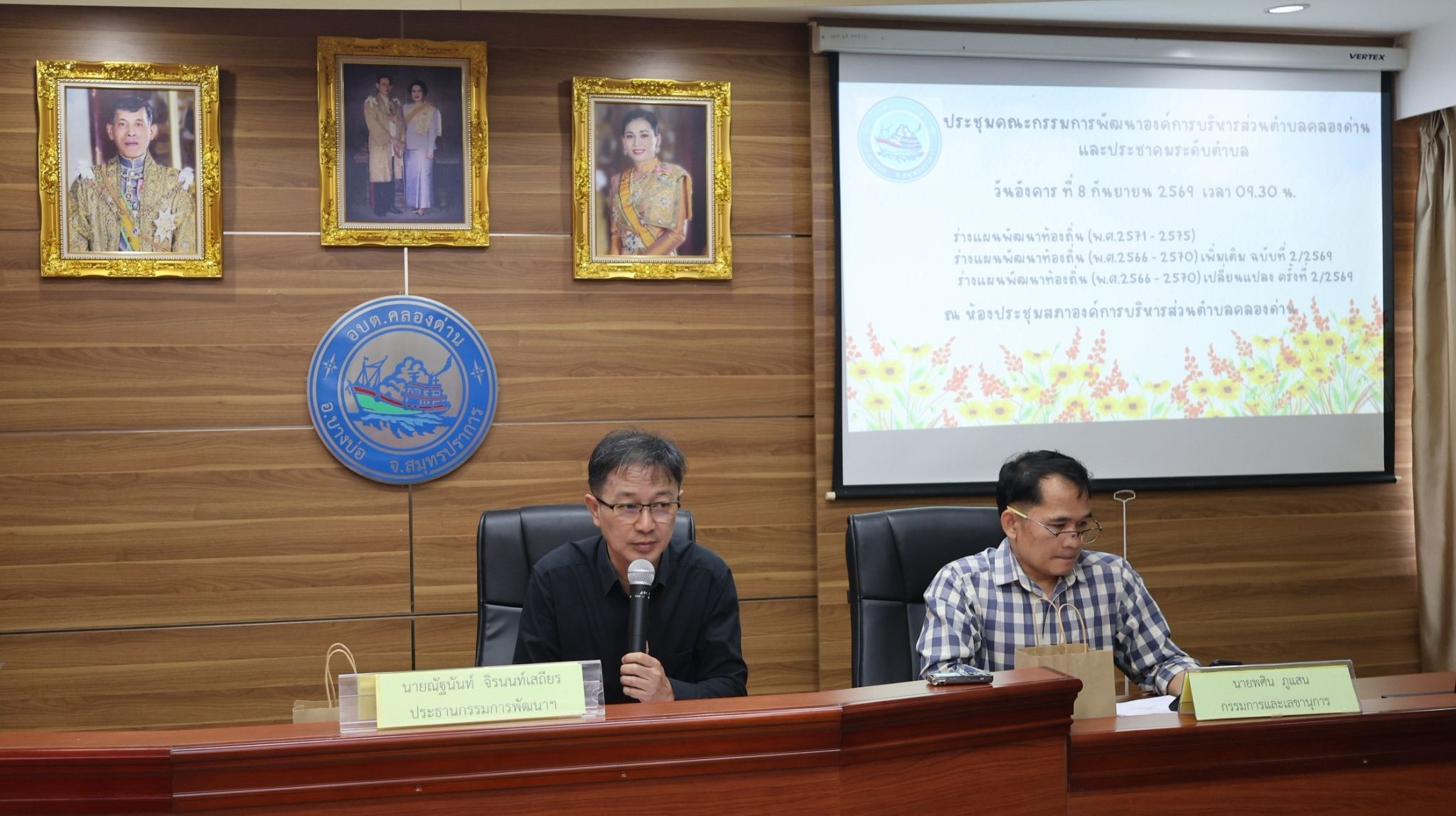 ประชุมคณะกรรมการพัฒนาองค์การบริหารส่วนตำบลคลองด่าน และประชาคมท้องถิ่นระดับตำบลคลองด่าน