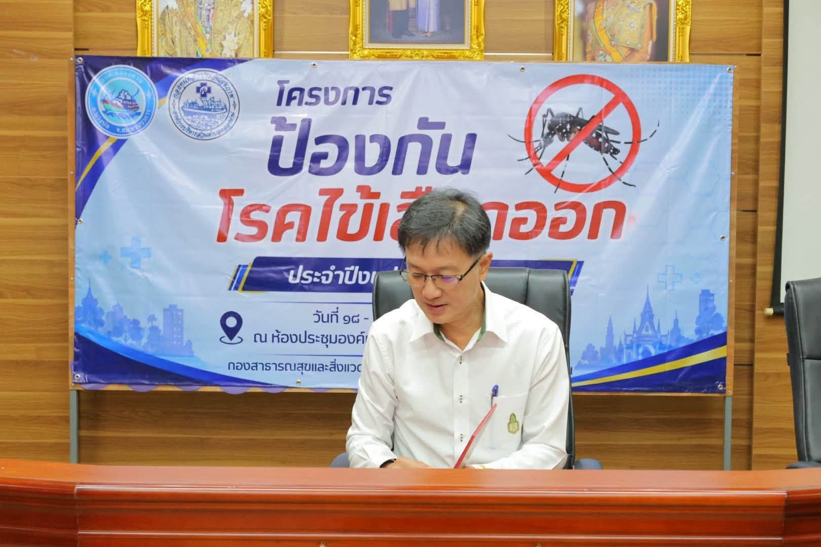 โครงการรณรงค์ป้องกันควบคุมโรคไข้เลือดออก ประจำปีงบประมาณ พ.ศ.2569