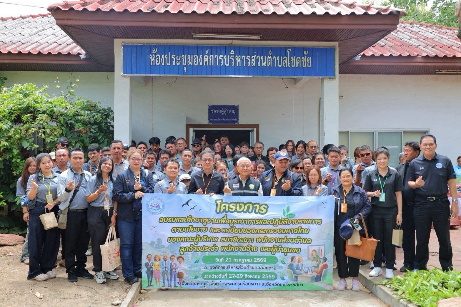 ร่วมใจพัฒนา มุ่งสู่การทำงานอย่างมีประสิทธิภาพตามนโยบายกระทรวงมหาดไทย