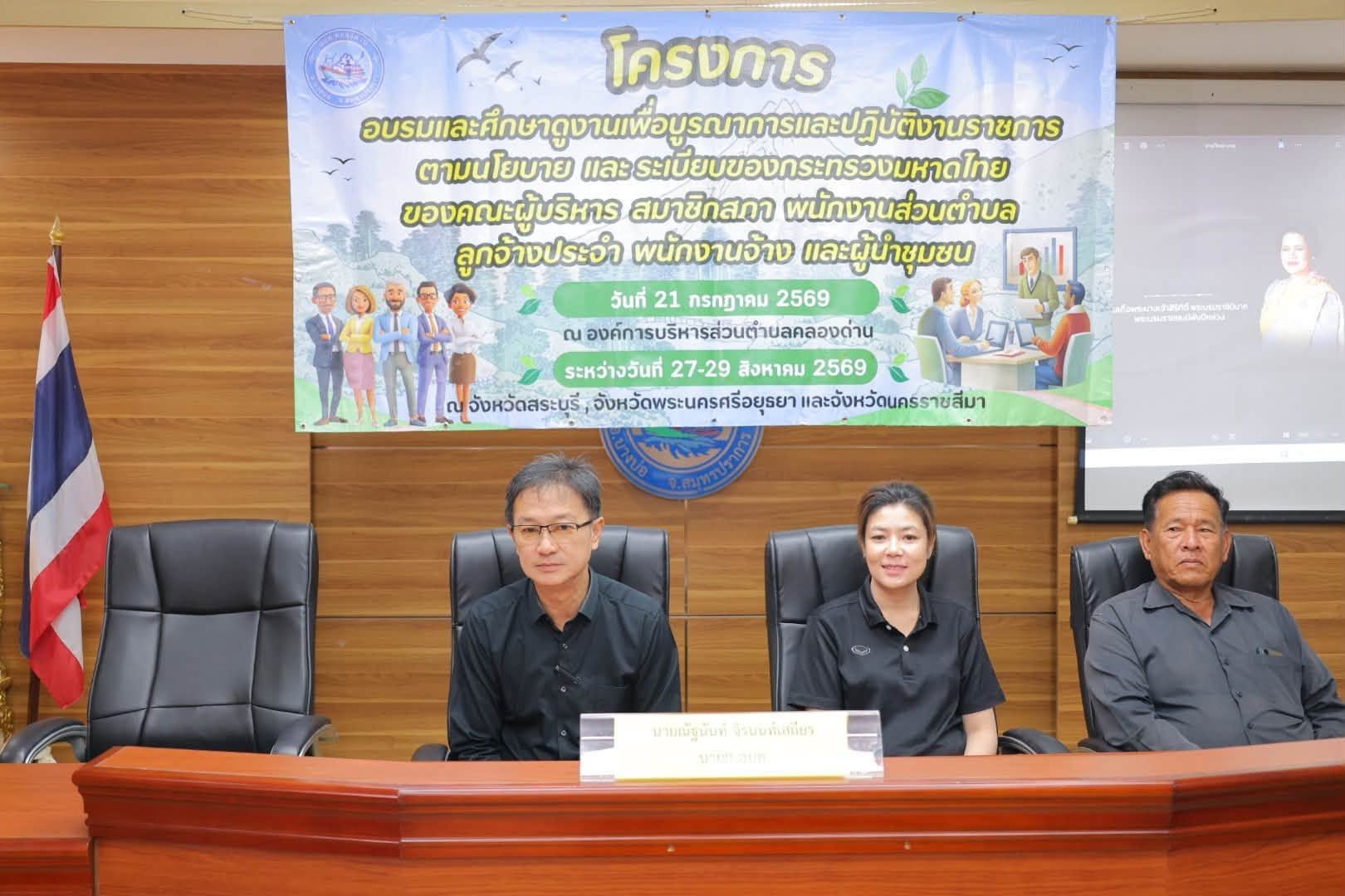 โครงการอบรมและศึกษาดูงานเพื่อบูรณาการและปฏิบัติงานราชการตามนโยบายและระเบียบของกระทรวงมหาดไทย ประจำปีงบประมาณ 2569