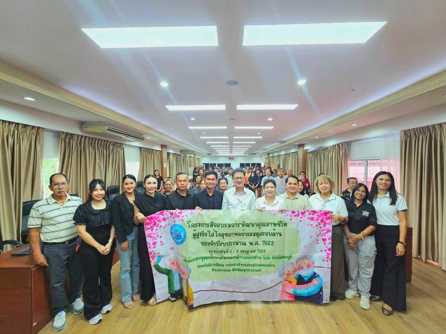 โครงการฝึกอบรมการพัฒนาคุณภาพชีวิตผู้สูงวัยใส่ใจสุขภาพอย่างสมดุลรอบด้าน ประจำปีงบประมาณ พ.ศ.2569