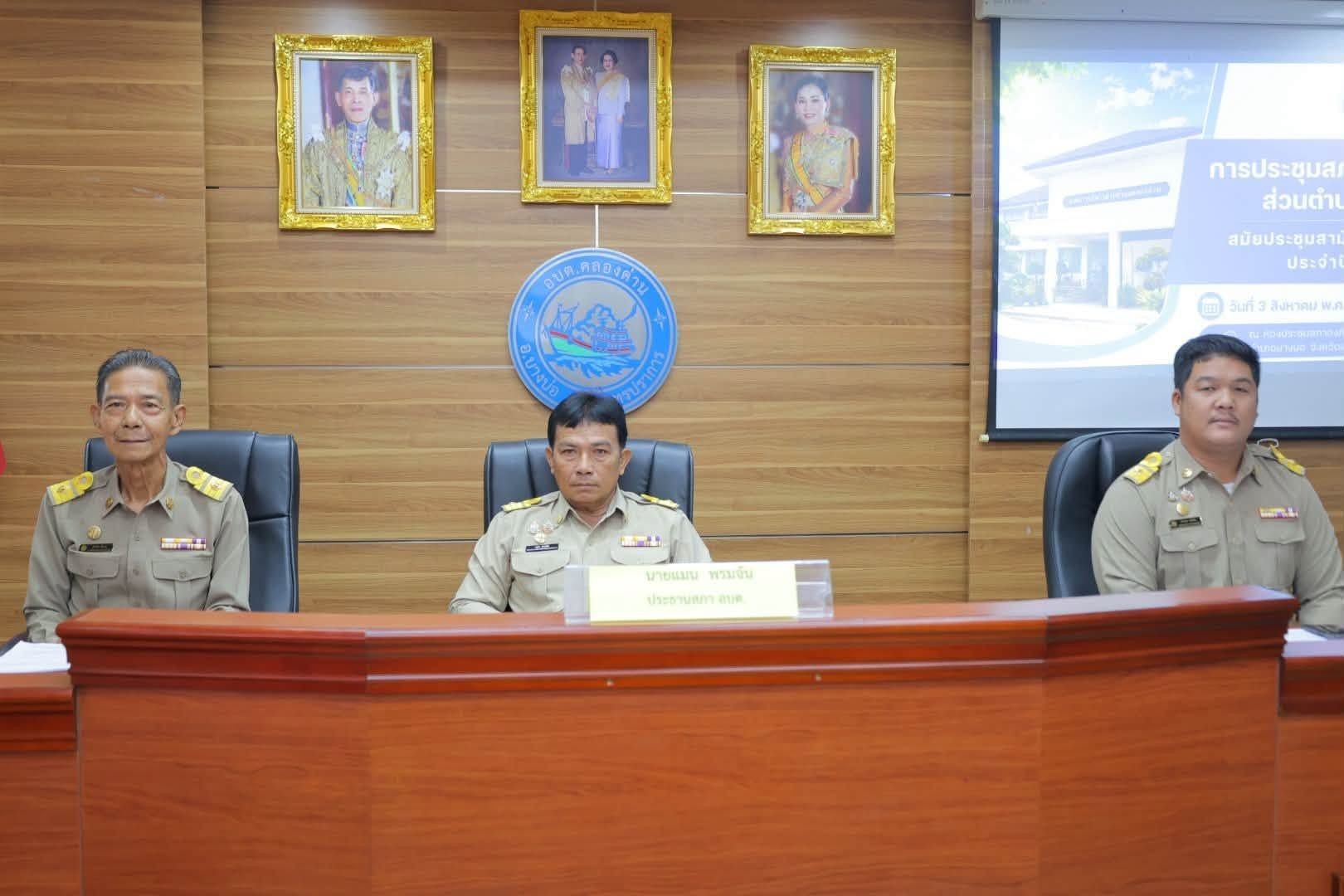 ประชุมสมัยประชุมสามัญ สมัยที่ 3 ครั้งที่1 ประจำปี พ.ศ.2569