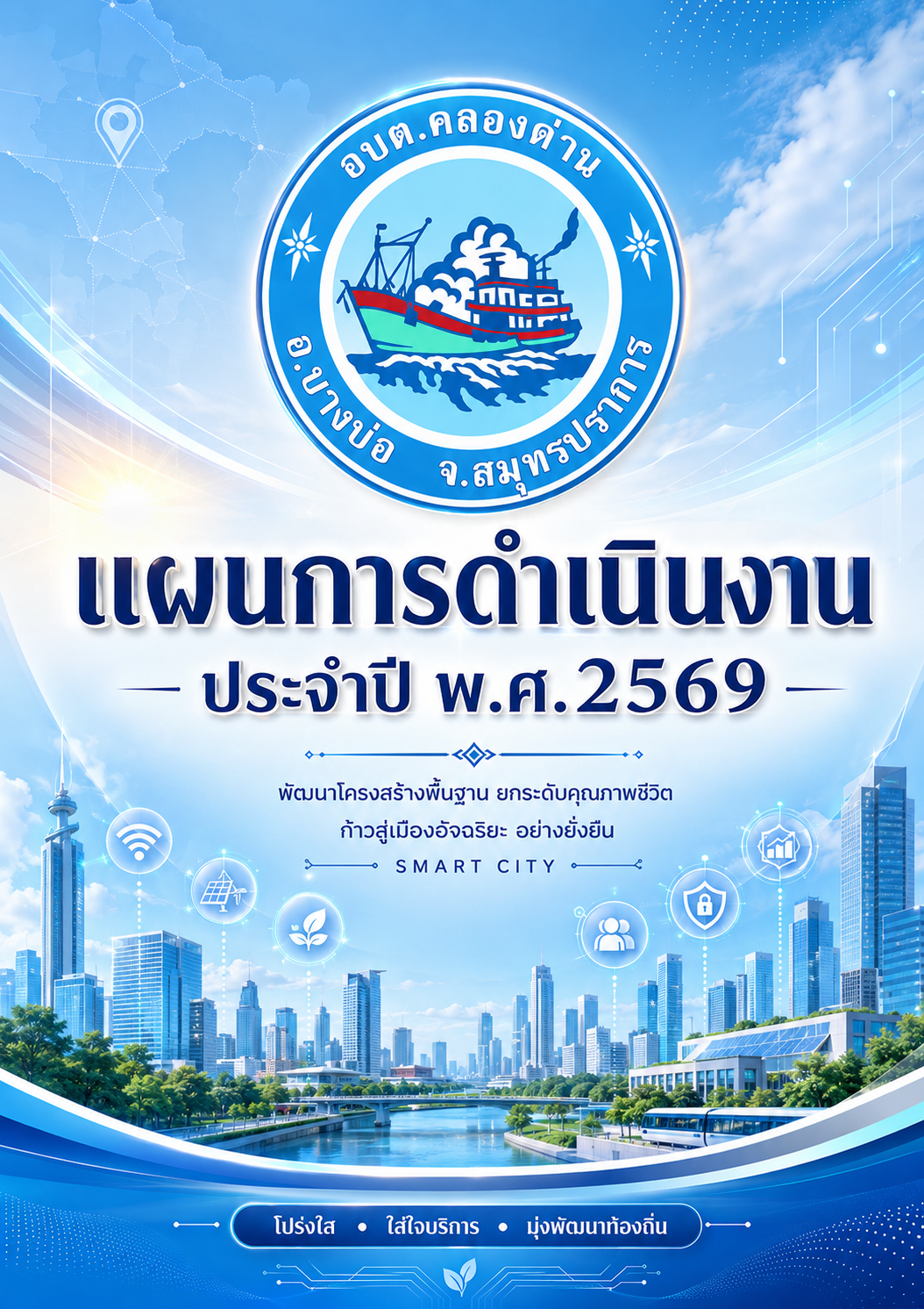 วารสารประจำเดือน มกราคม 2569