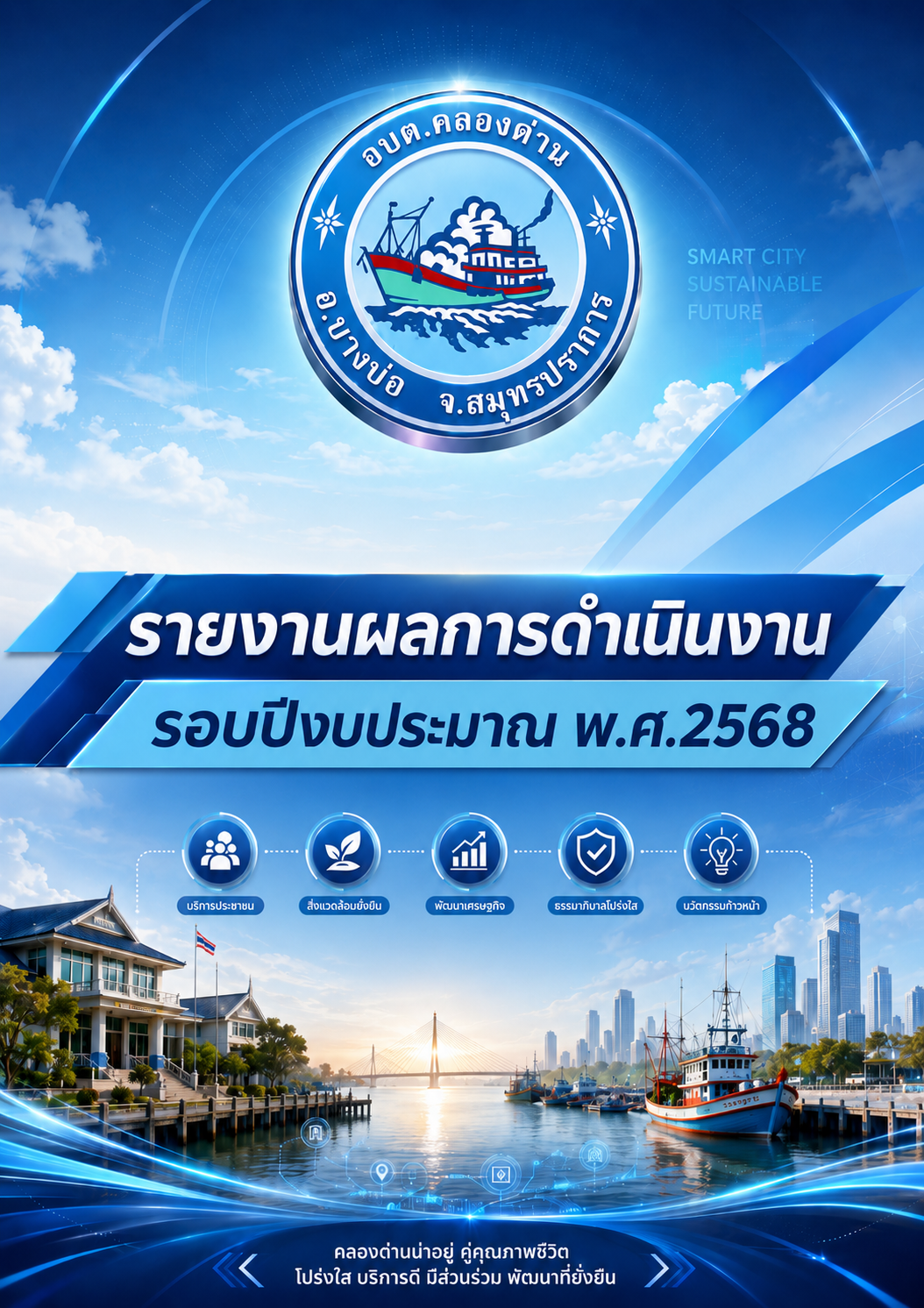 วารสารประจำเดือน ธันวาคม 2568