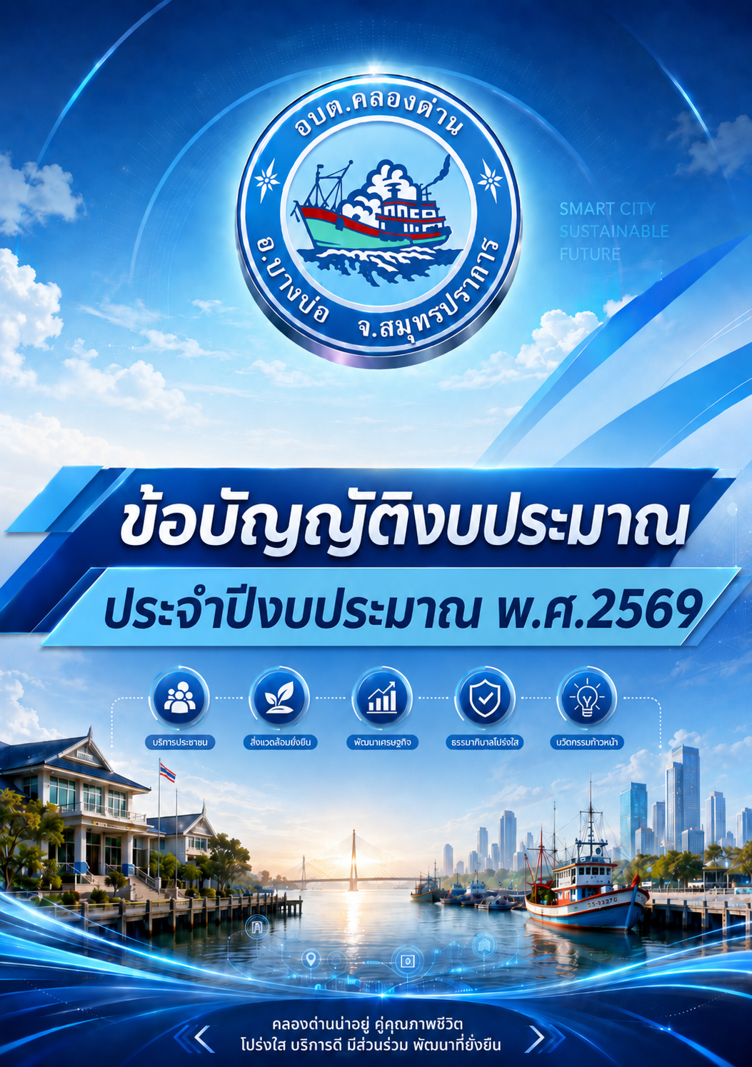 วารสารประจำเดือน กุมภาพันธ์ 2569