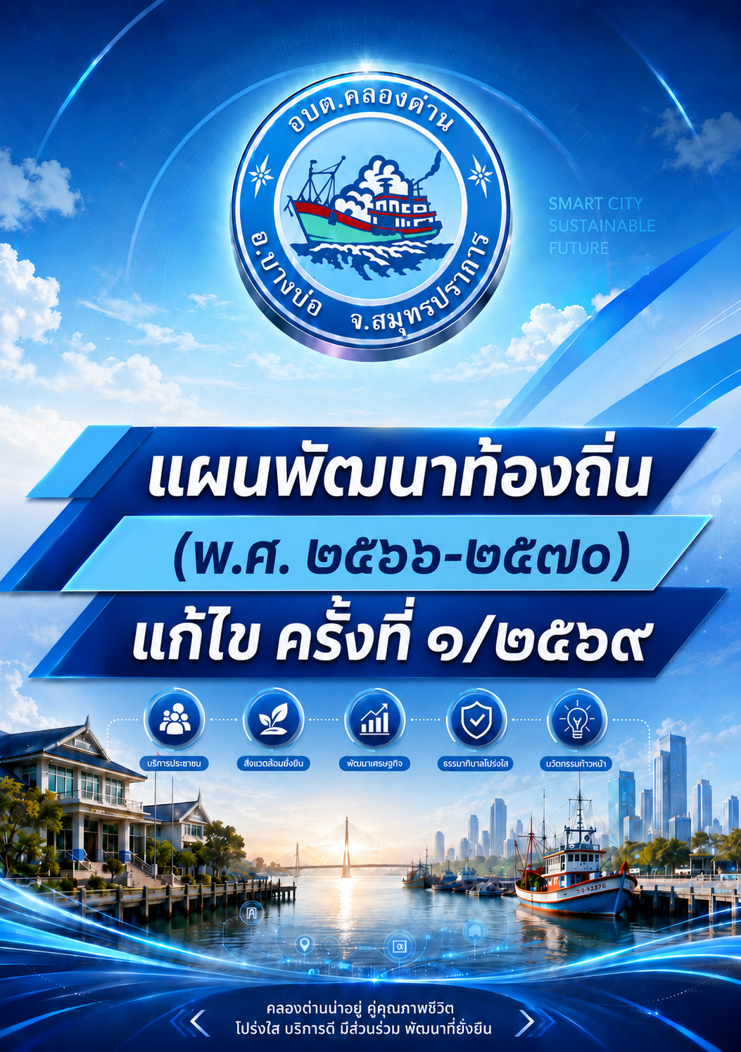 วารสารประจำเดือน พฤศจิกายน 2568